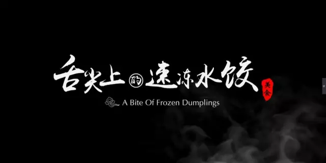 視頻揭秘丨速凍水餃原來(lái)這樣生產(chǎn)的，徹底顛覆了我們的想象