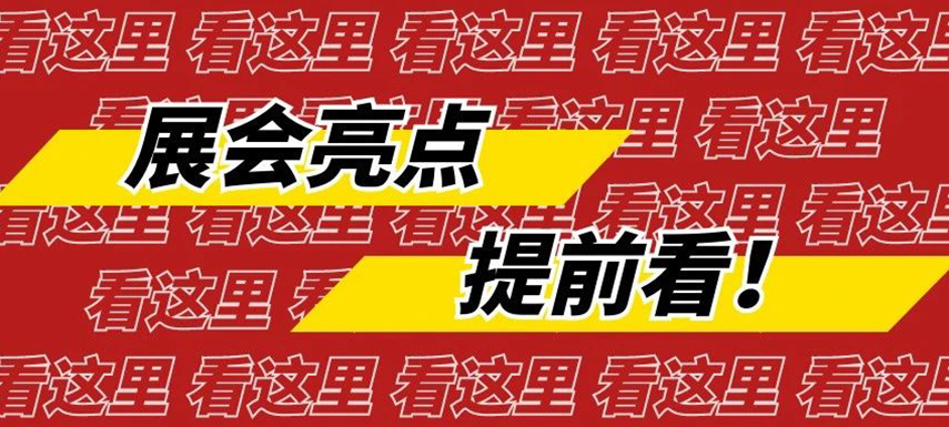 中國凍博會（廈門）&第十三屆中國火鍋料節(jié)亮點提前看