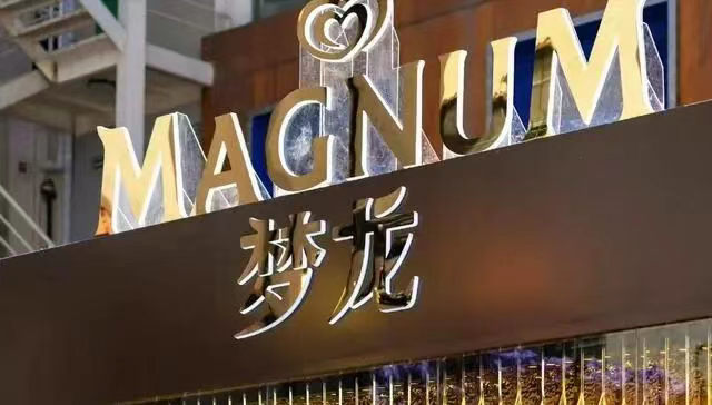 市值突破640億！全球冰淇淋巨頭夢龍正式上市